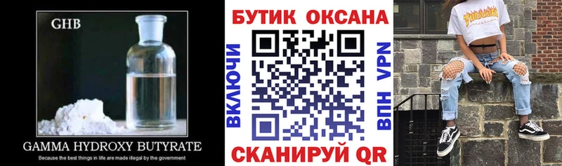 Бутират GHB дарнет шоп Гатчина