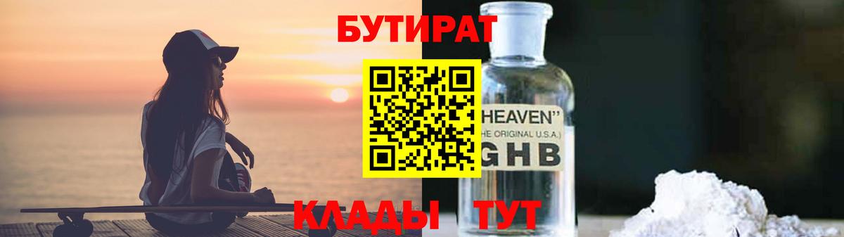 Гатчина  Бутират 99%  Вход с VPN 