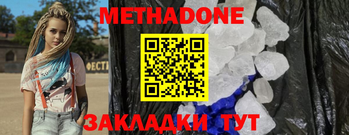 МЕТАДОН кристалл  Метадон VHQ  Вход с VPN  Гатчина 
